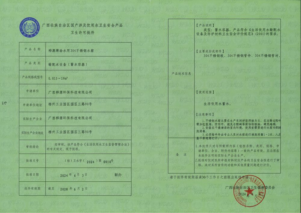 關于新增兩款產品的涉水批件的通告